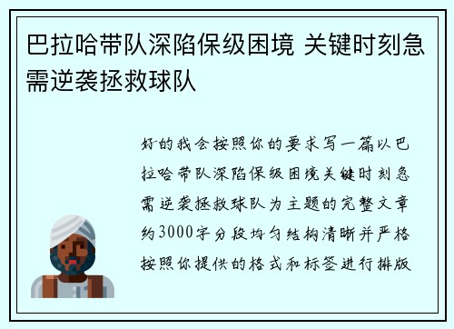 巴拉哈带队深陷保级困境 关键时刻急需逆袭拯救球队 巴拉哈带队深陷保级困境 关键时刻急需逆袭拯救球队