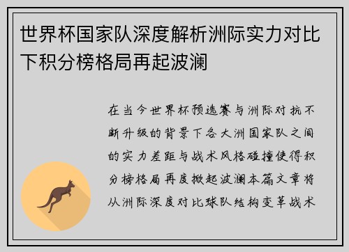 世界杯国家队深度解析洲际实力对比下积分榜格局再起波澜